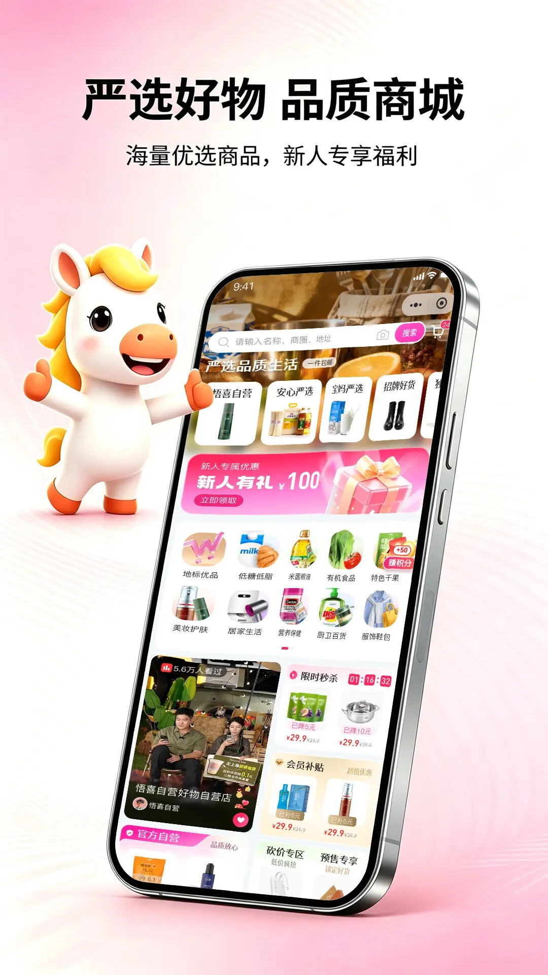 品购优选官方版截图