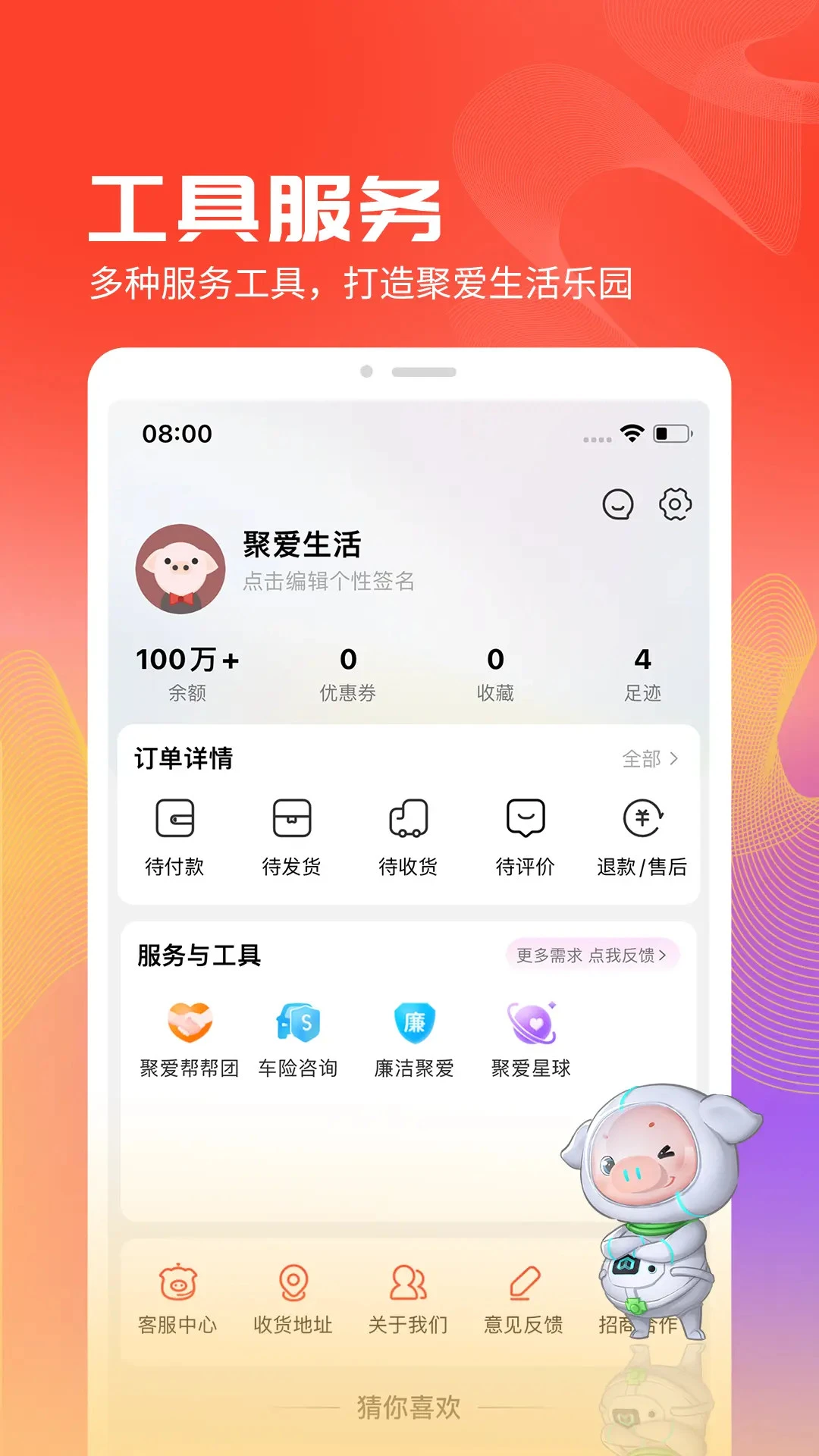 聚爱优选官方版截图