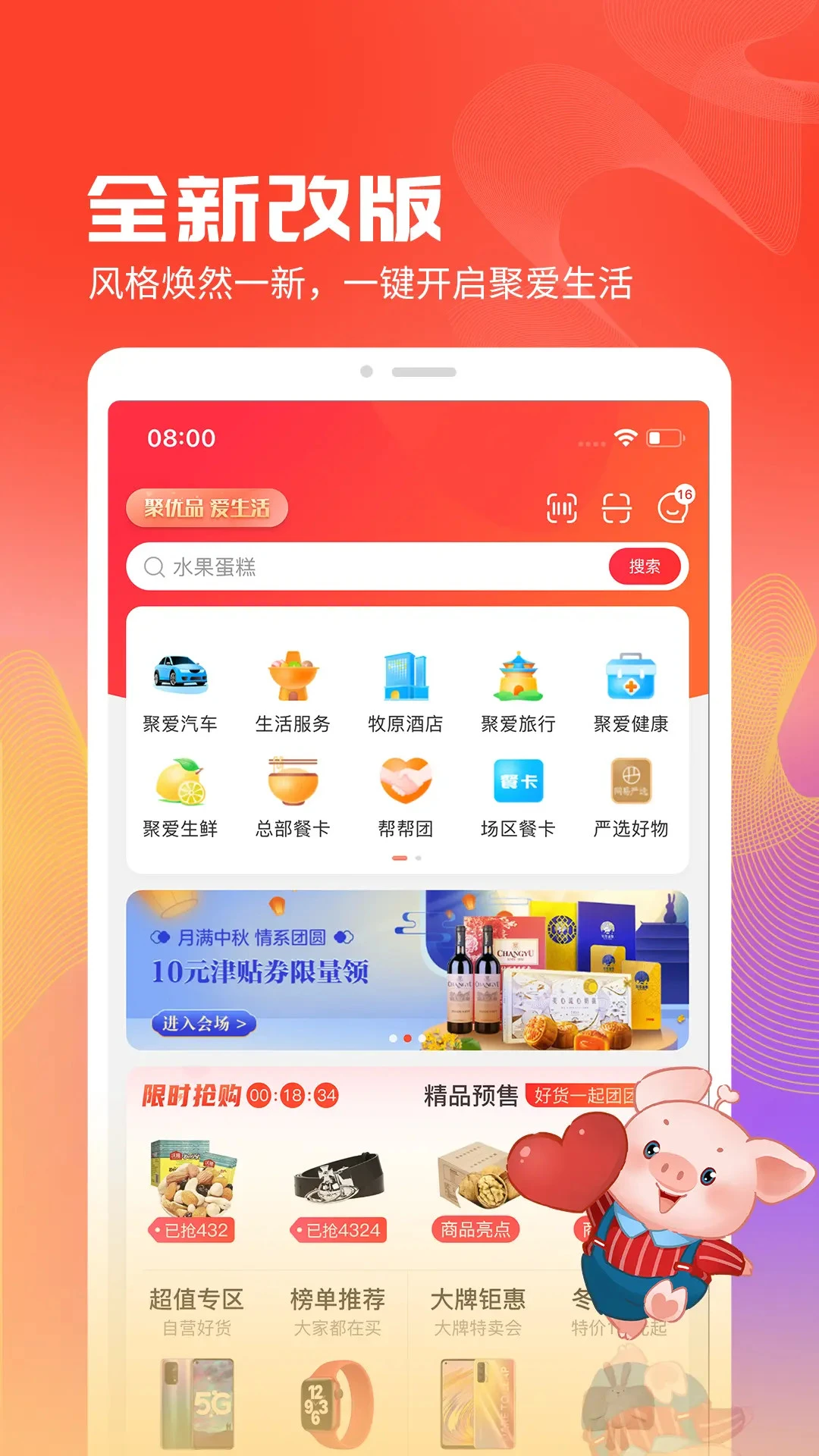 聚爱优选官方版截图