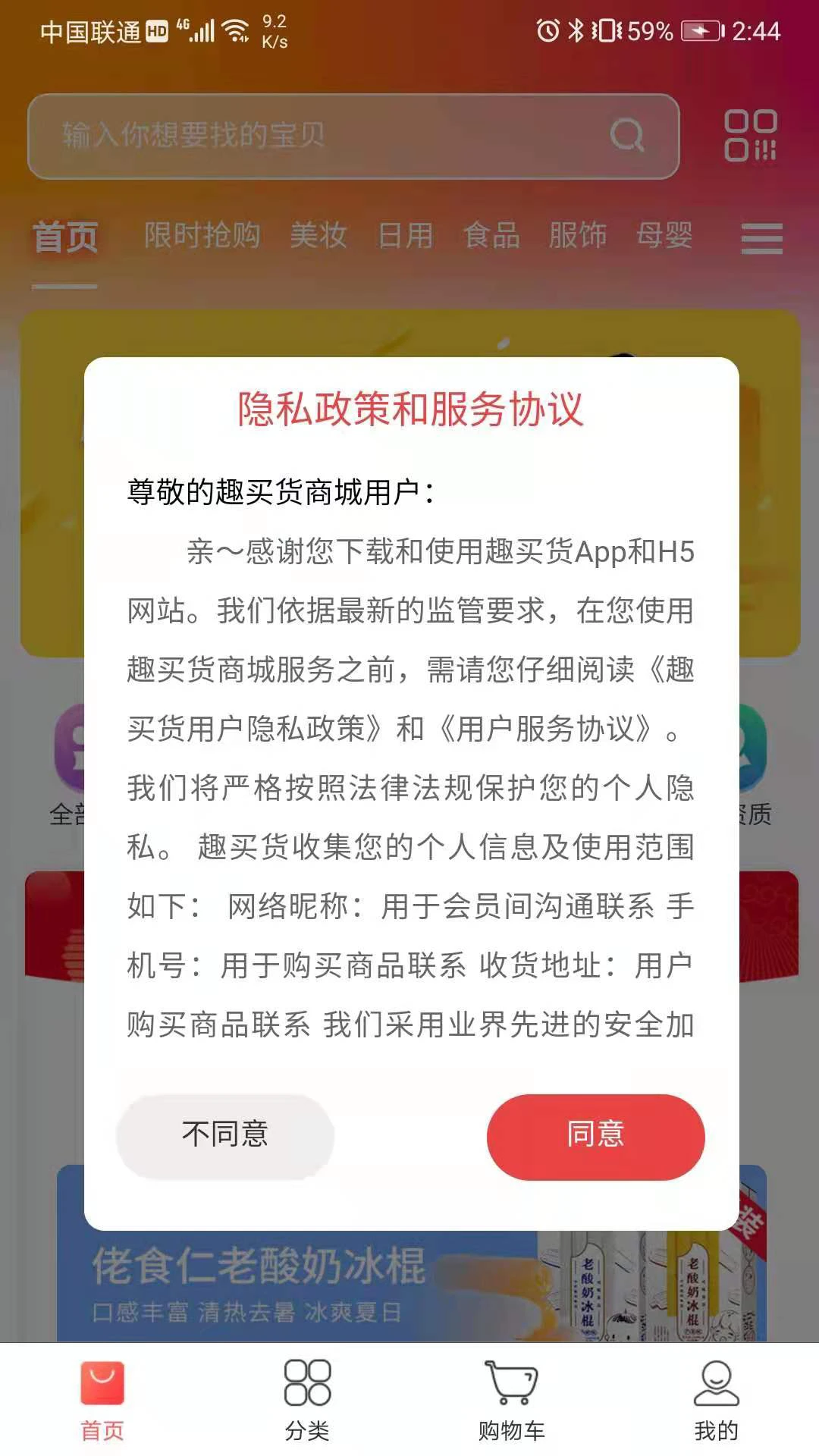 趣买货官方版截图