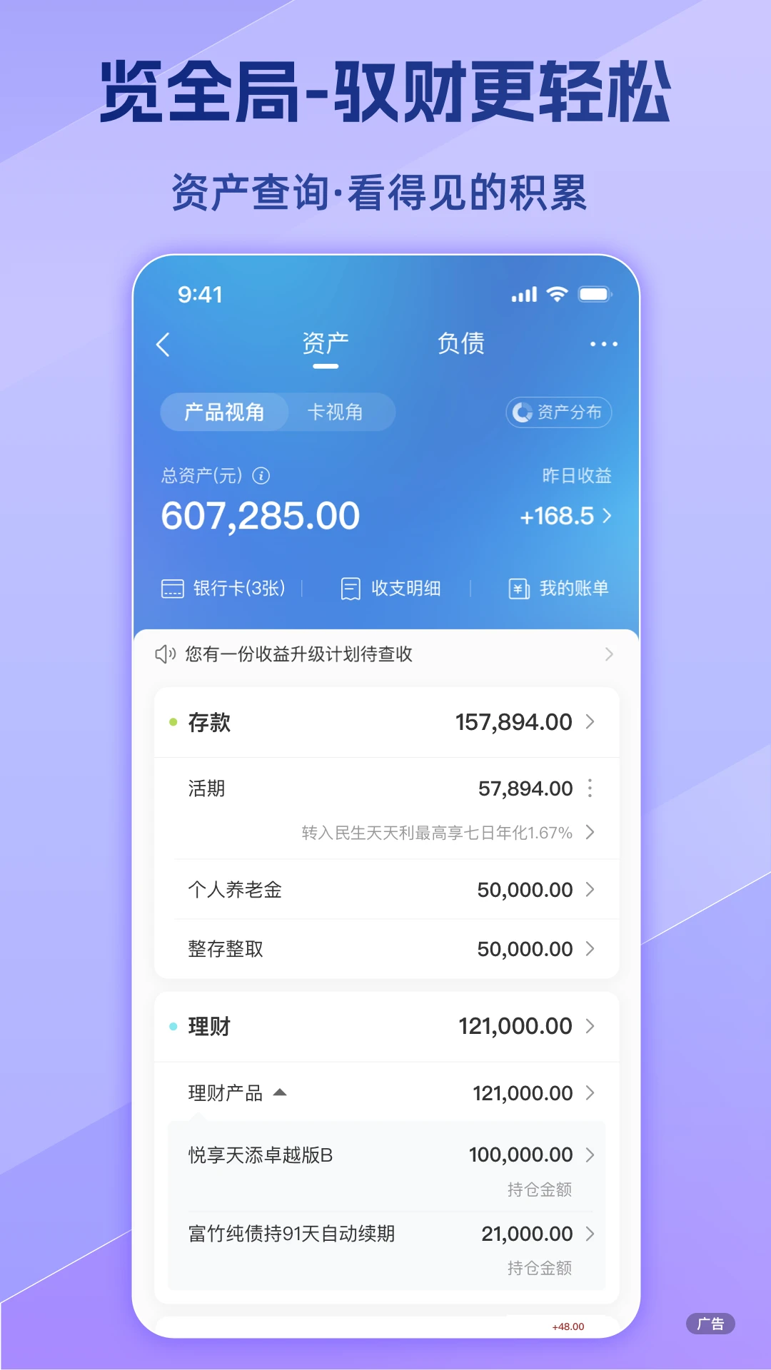 民生银行官方版截图