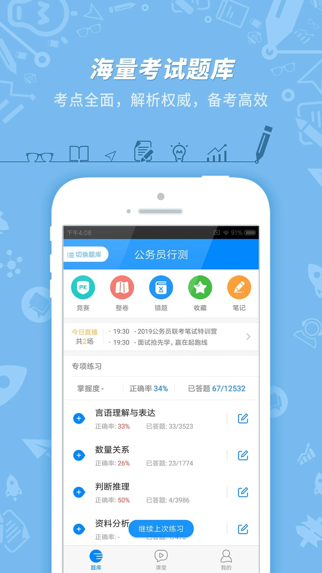 公务员考试官方版截图