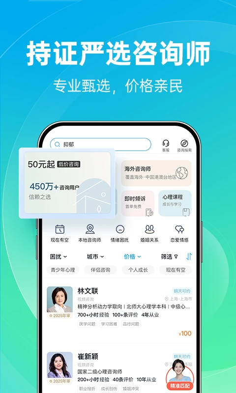 心理咨询官方版截图