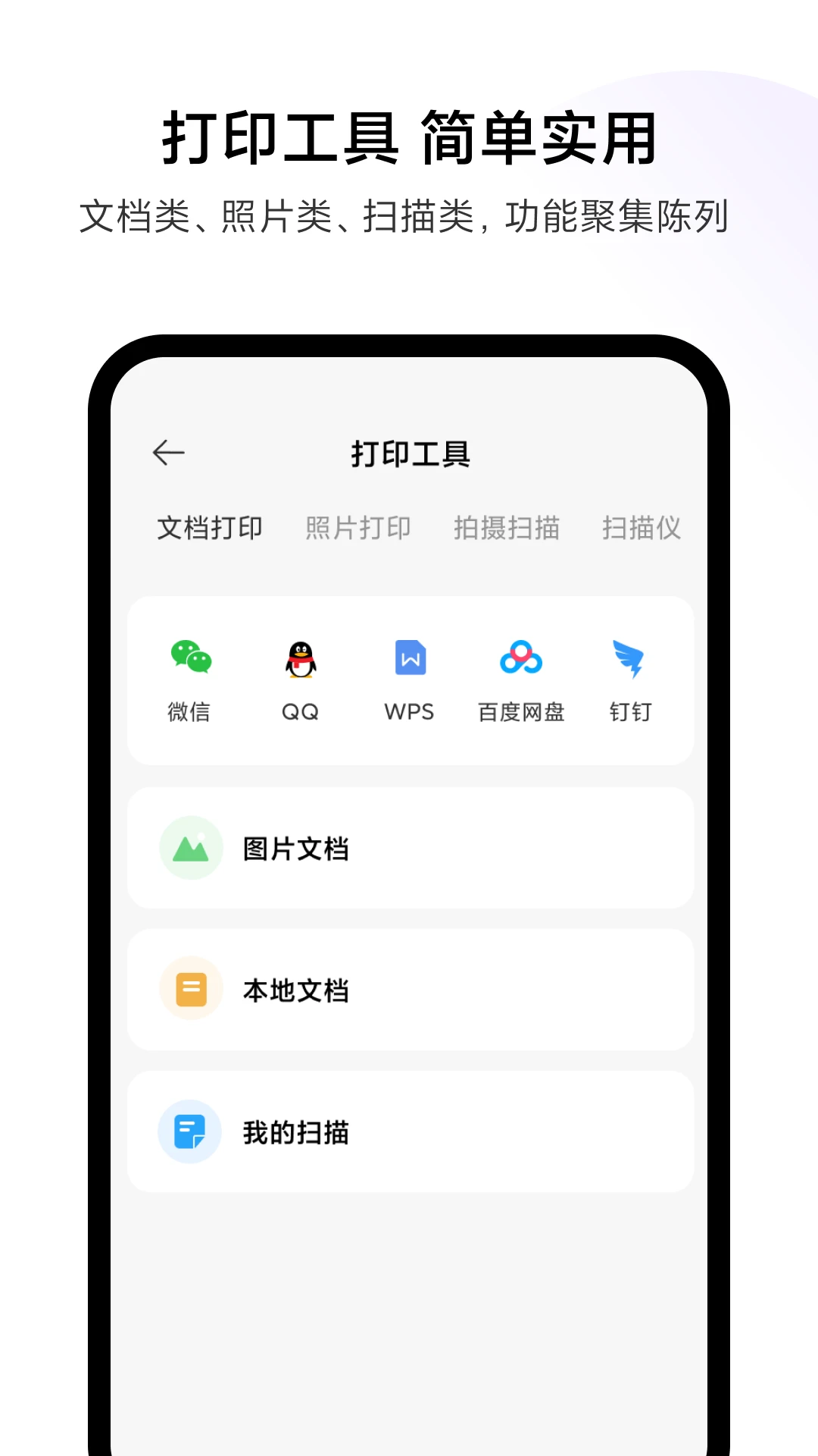 小米打印官方版截图