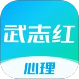 武志红心理