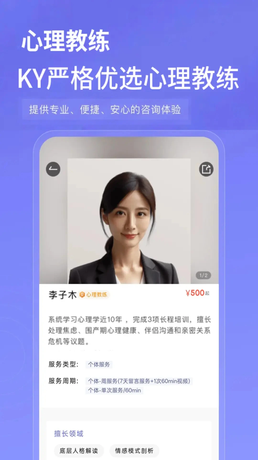 知我心理官方版截图