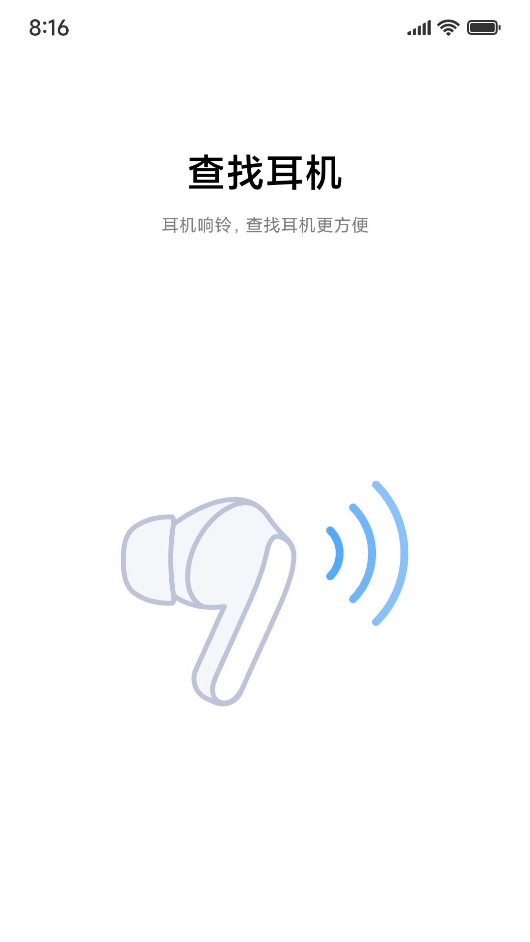小米耳机官方版截图