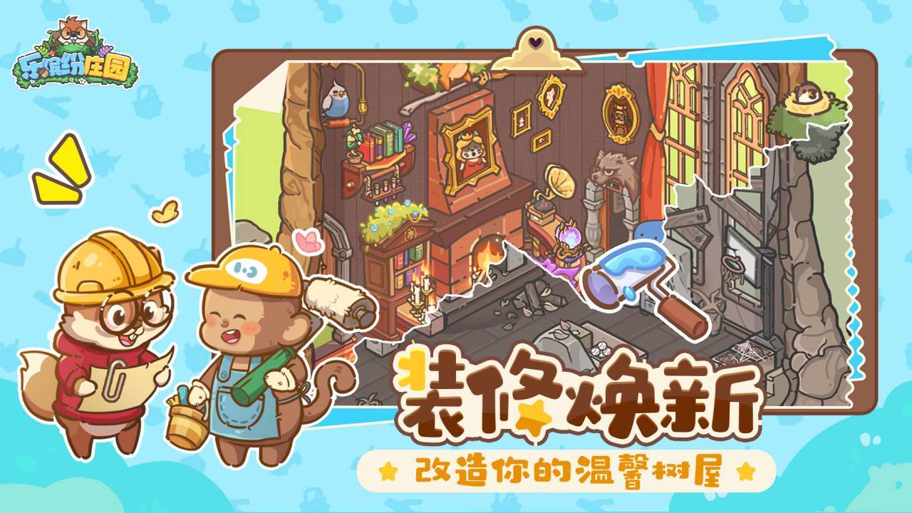 乐缤纷庄园官方版截图
