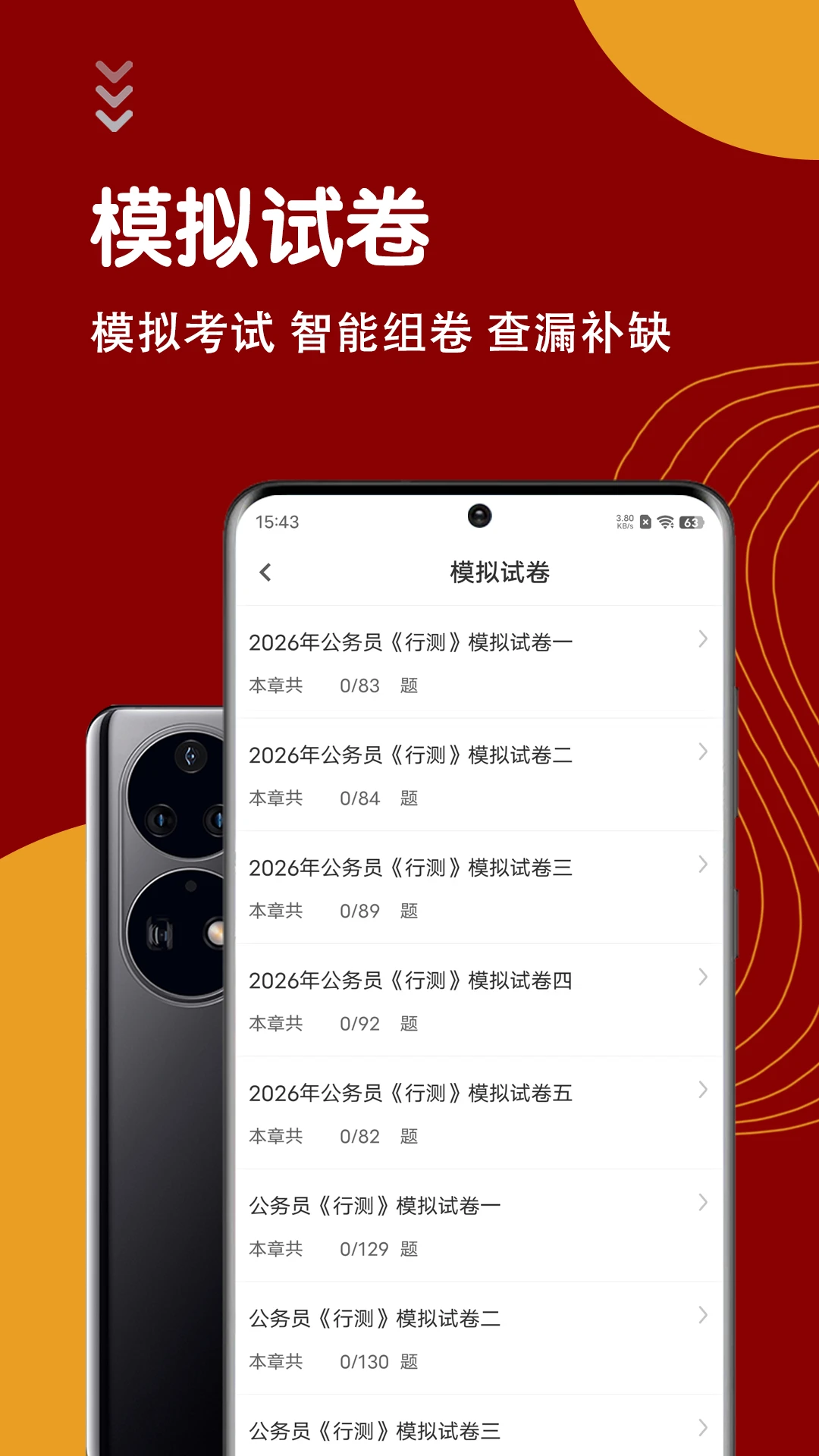 公务员智题库