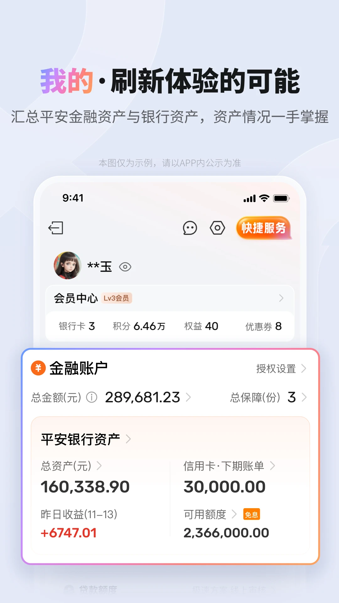 平安口袋银行官方版截图