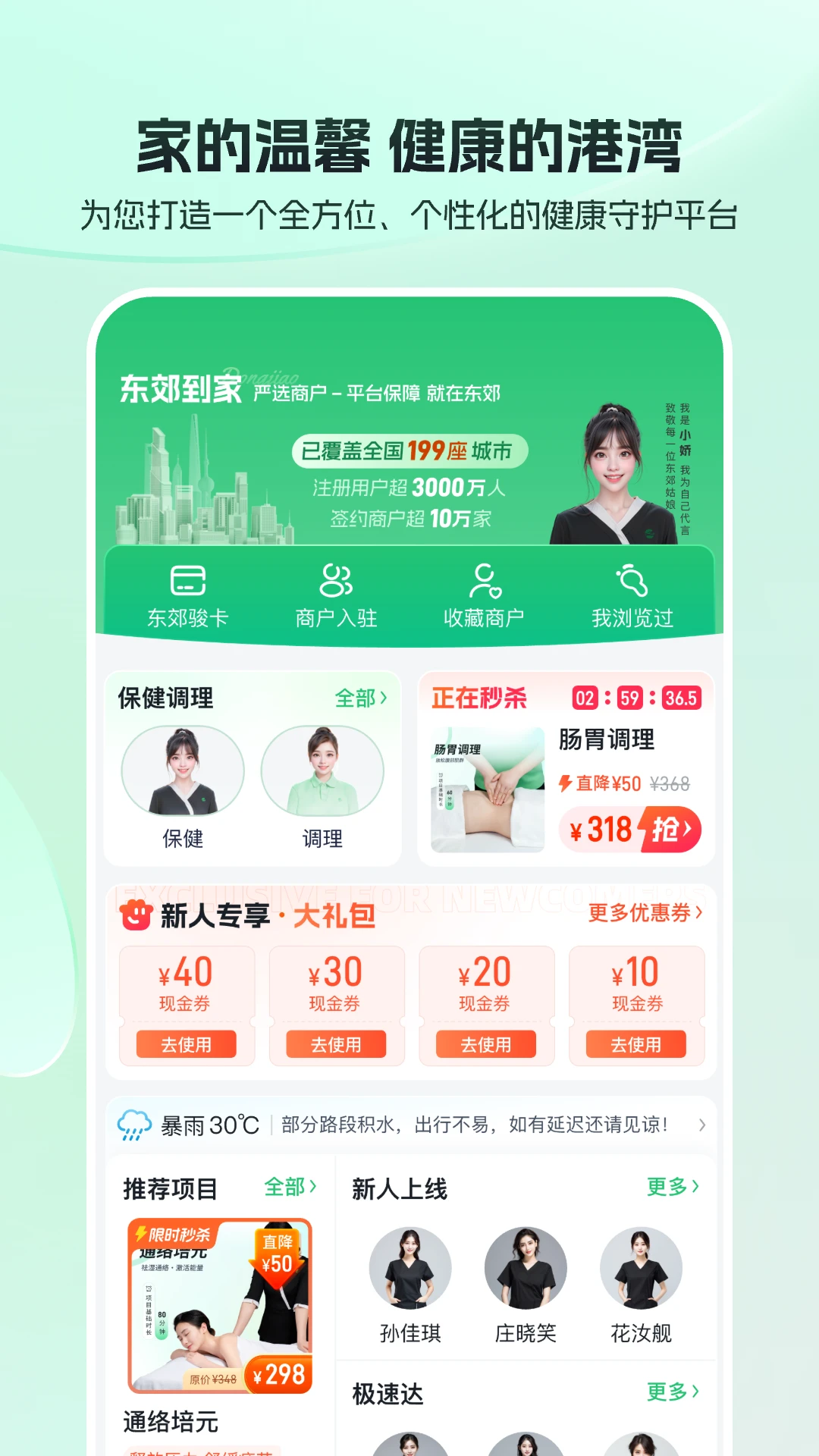 东郊到家官方版截图
