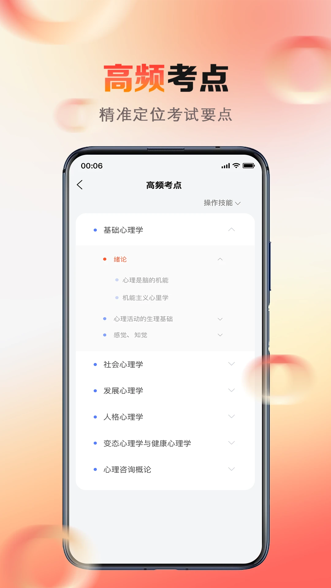 心理系官方版截图
