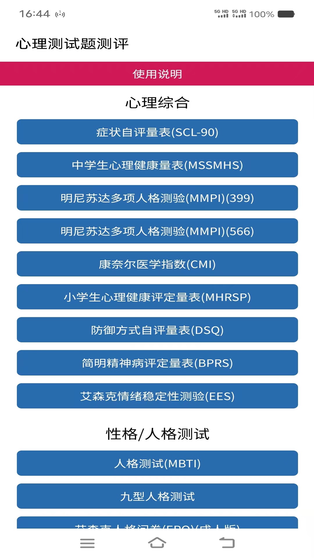 心理测试题测评官方版截图