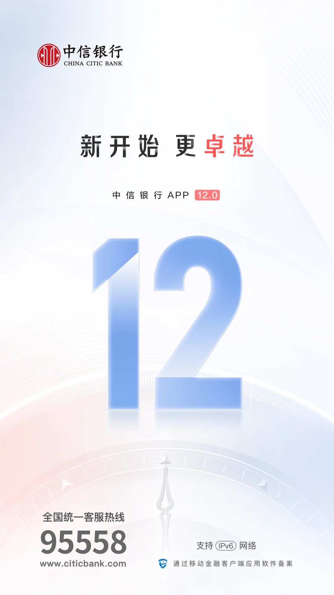 中信银行官方版截图