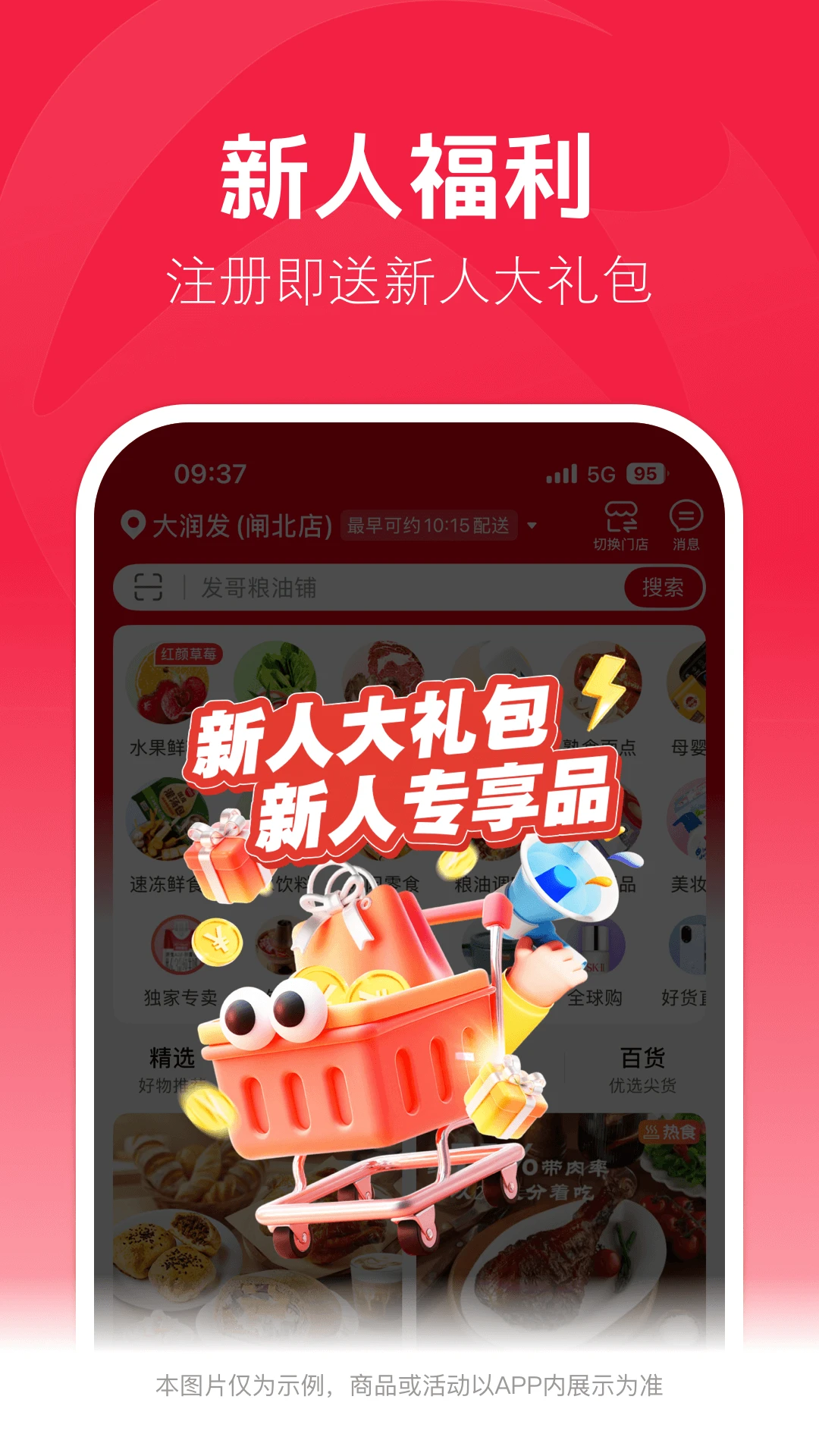 大润发优鲜官方版截图