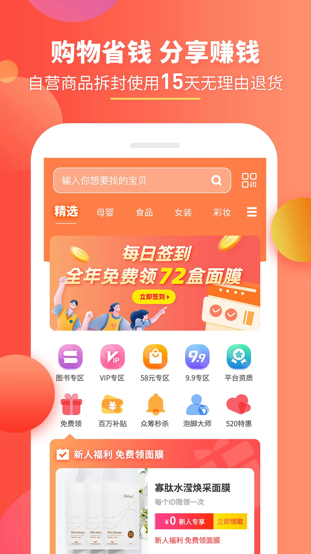 趣买货官方版截图