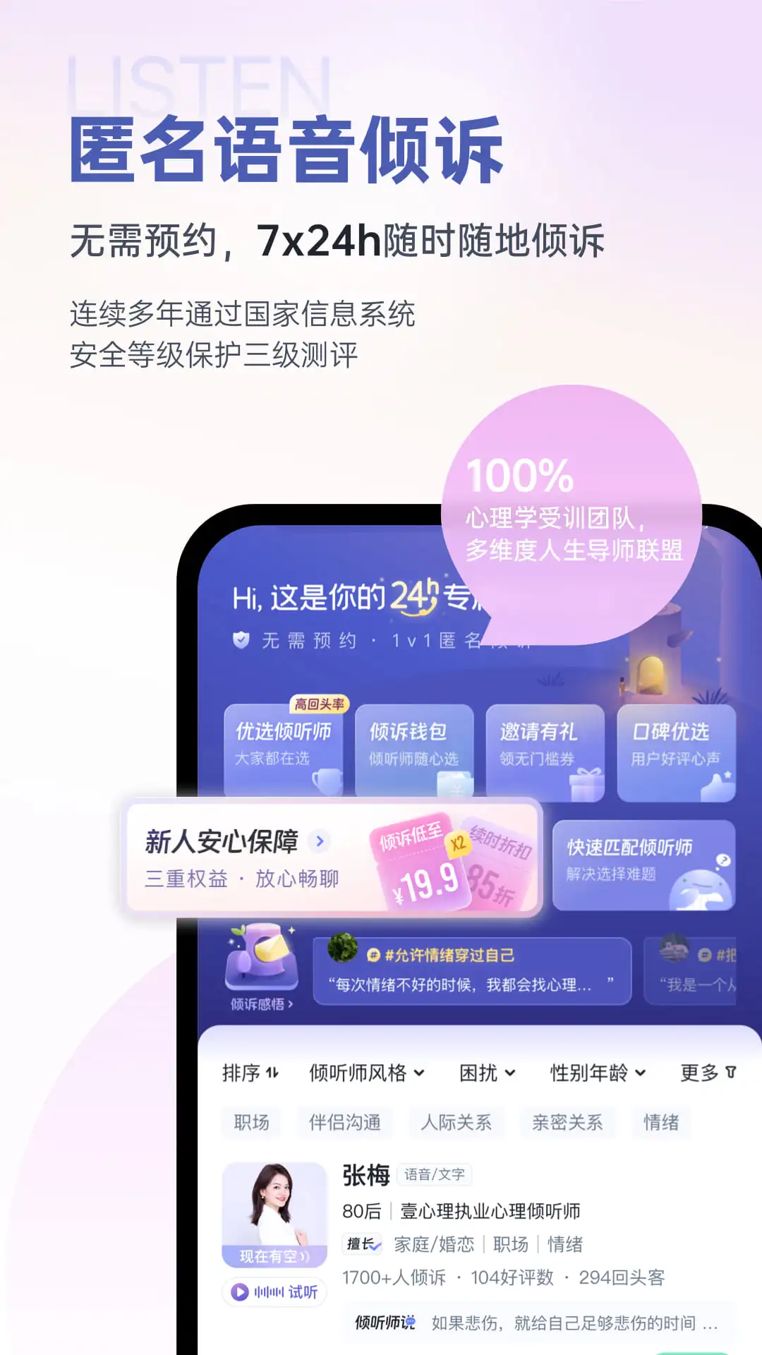 壹心理官方版截图