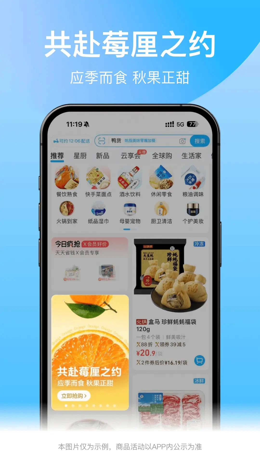 盒马官方版截图