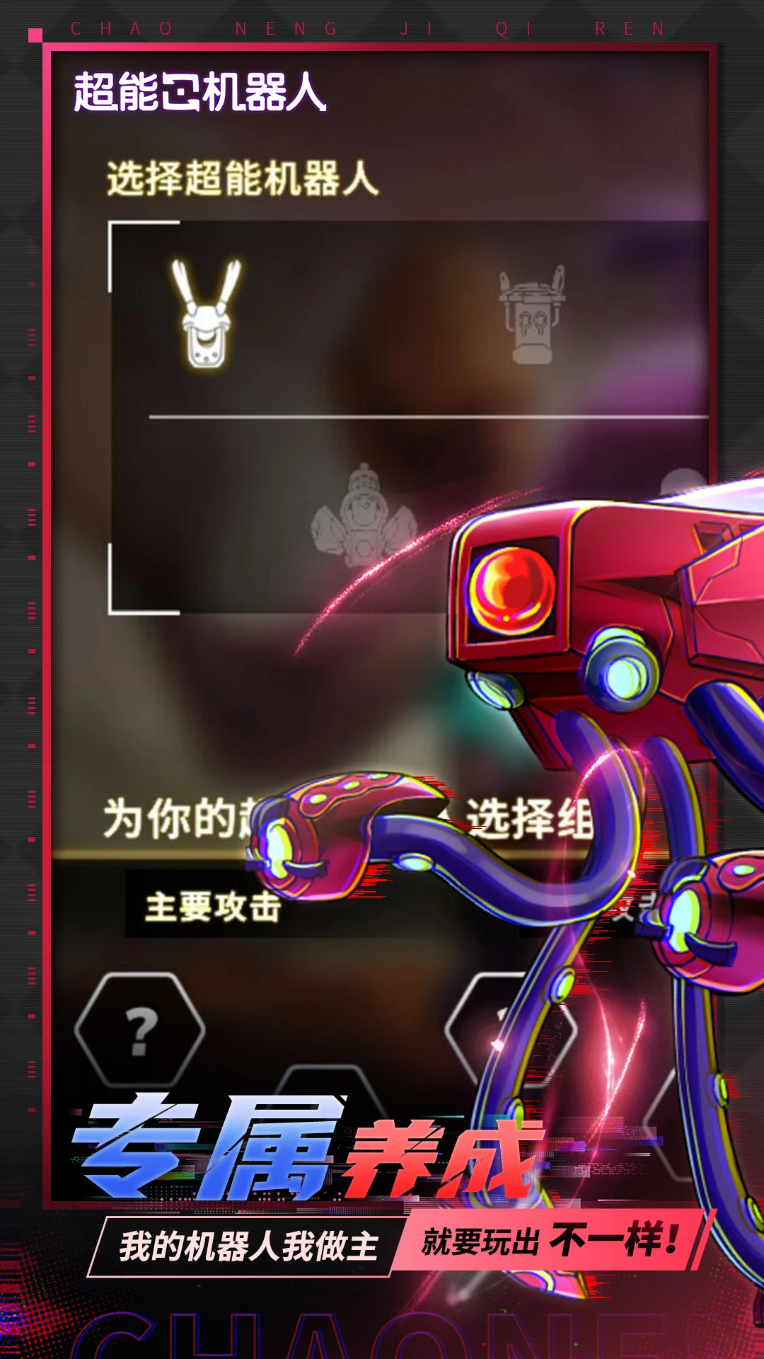 超能机器人官方版截图