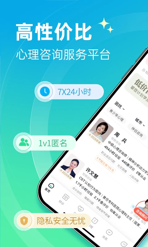 心理咨询官方版截图