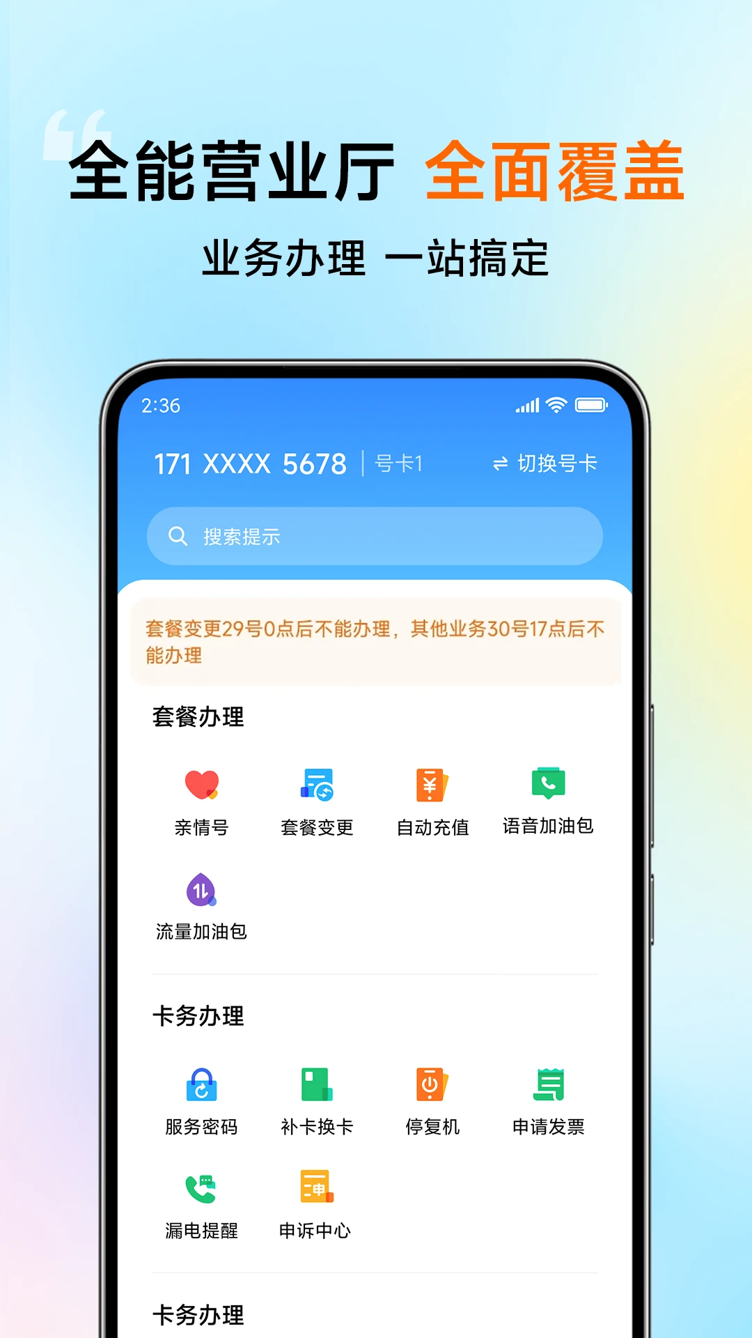 小米移动官方版截图