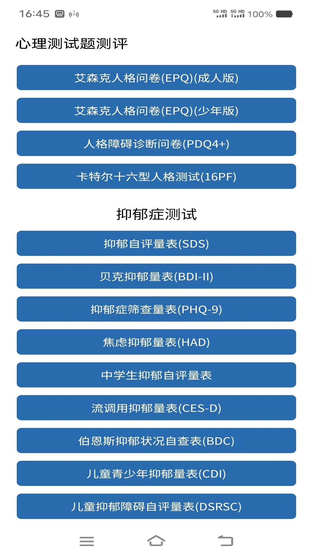 心理测试题测评官方版截图