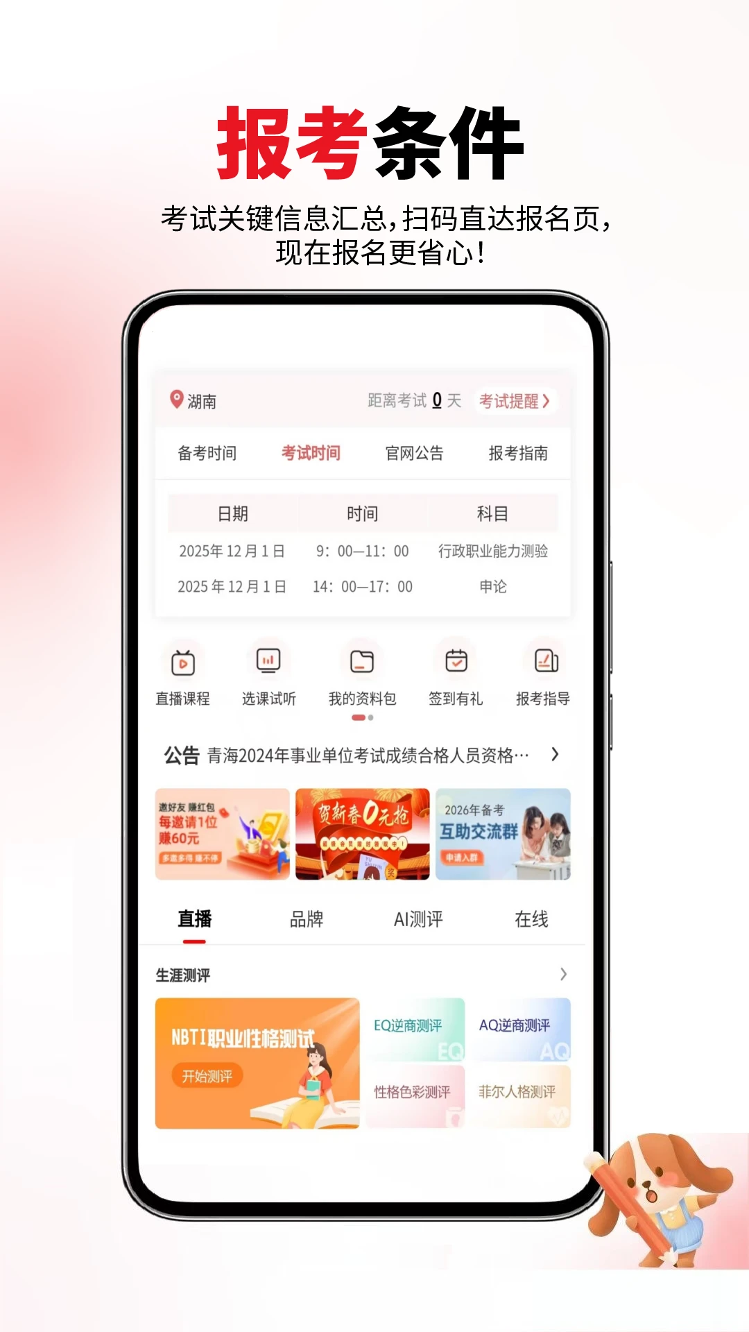 公务员省考