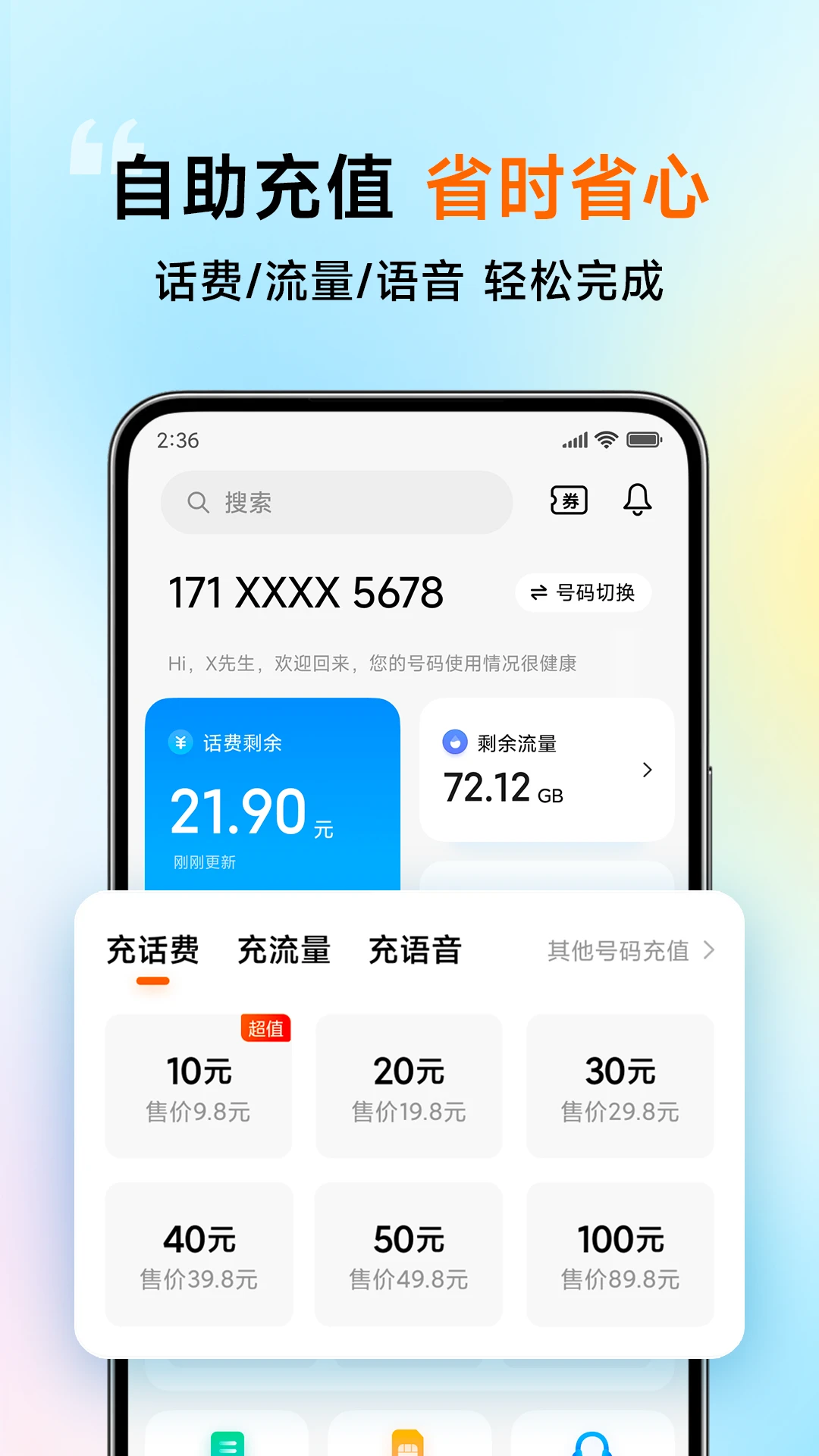 小米移动官方版截图
