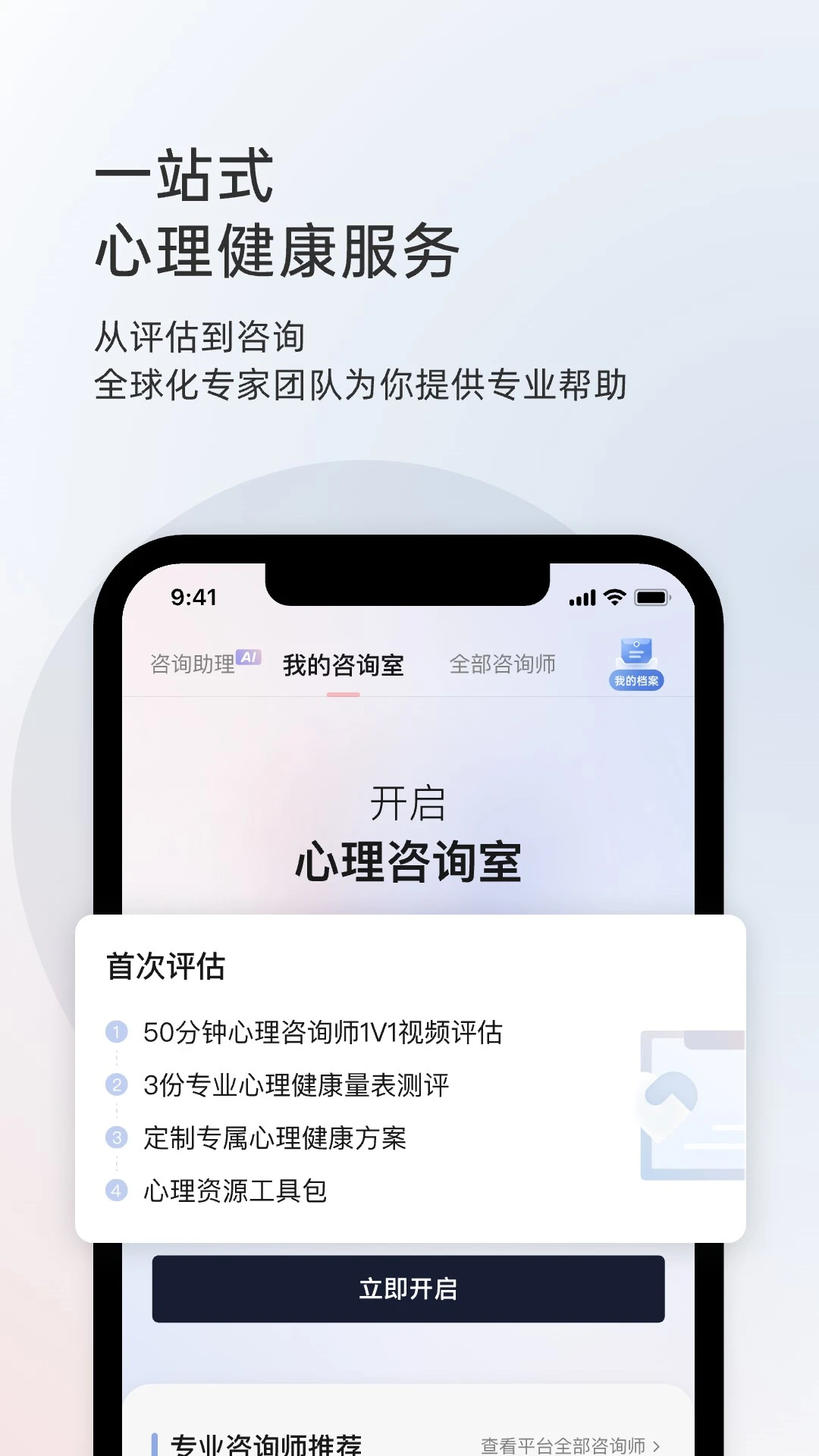 简单心理官方版截图