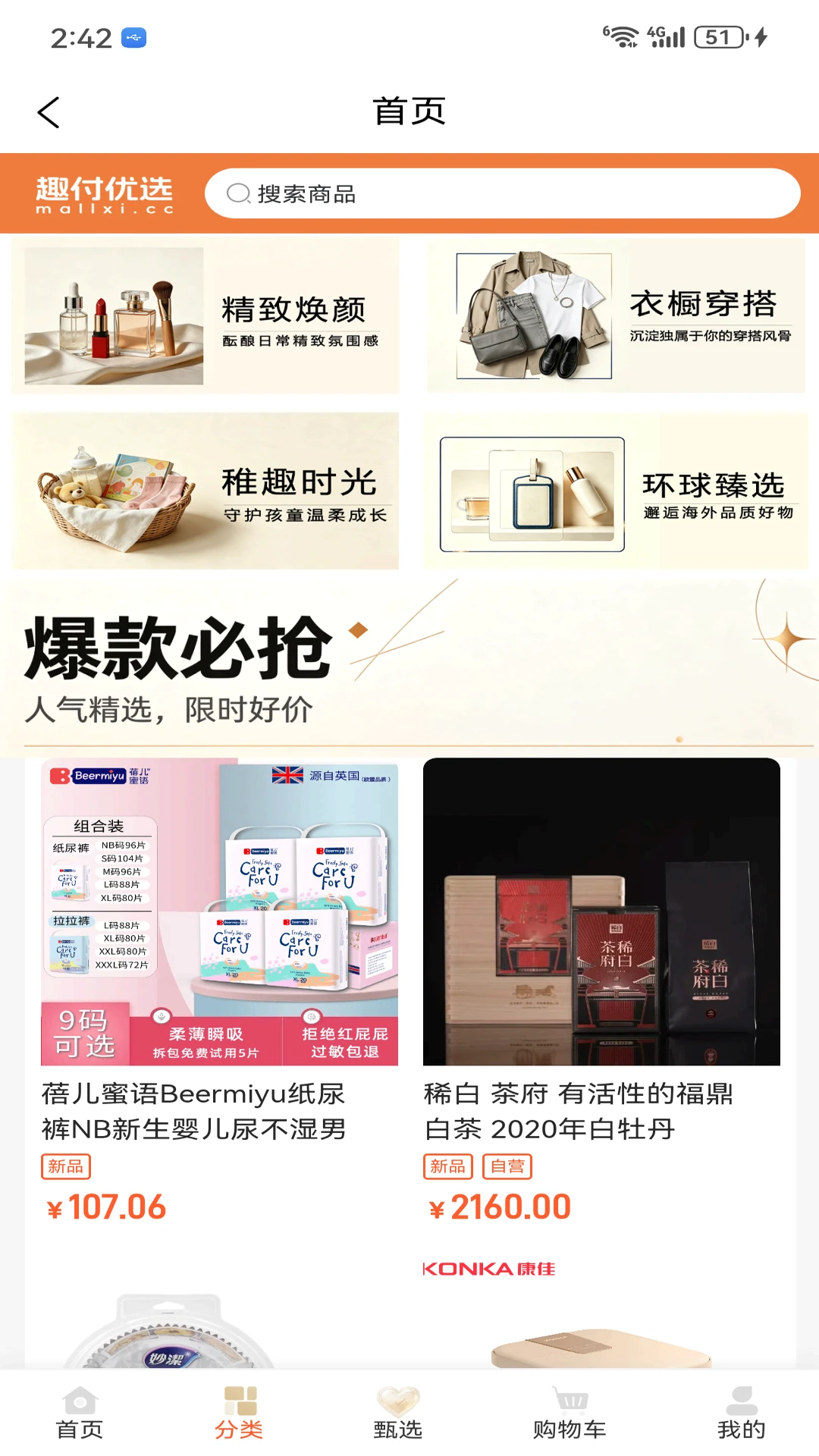 趣付优选官方版截图