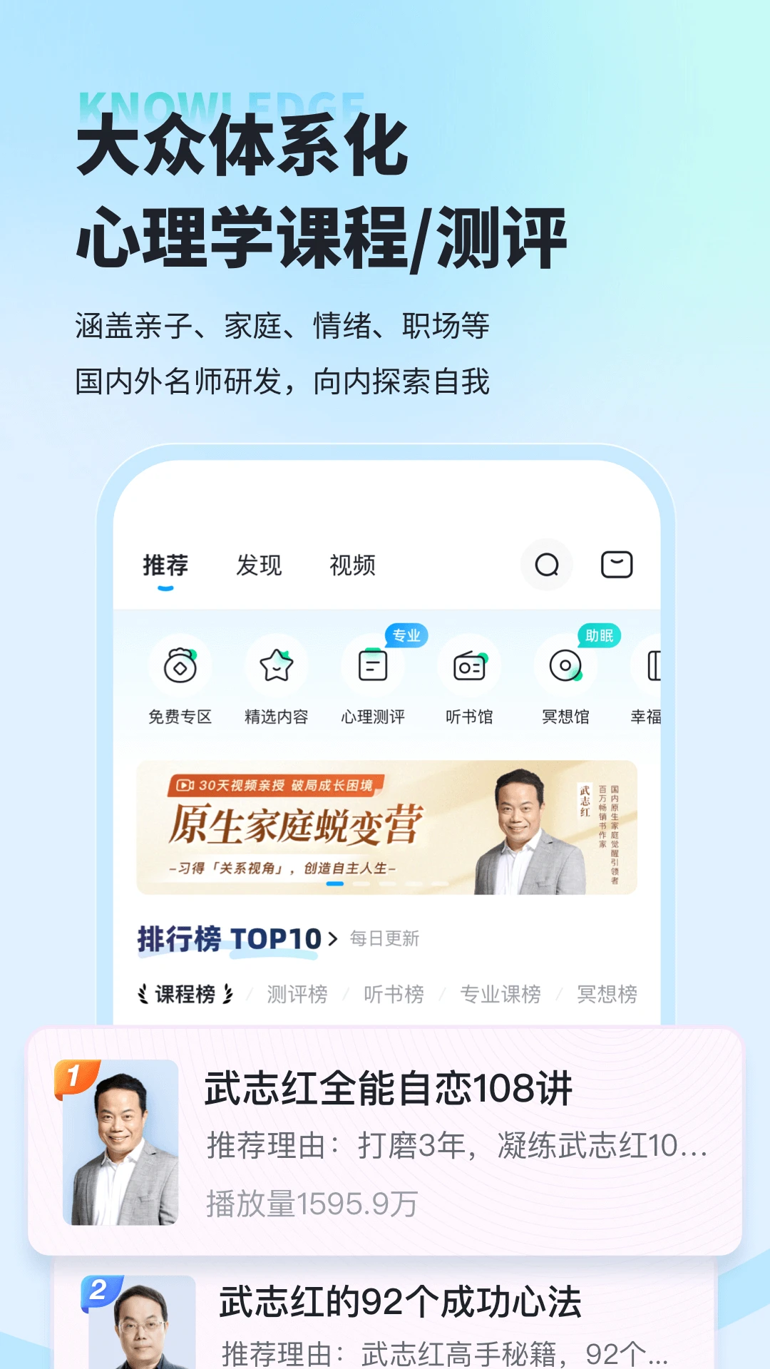 武志红心理官方版截图
