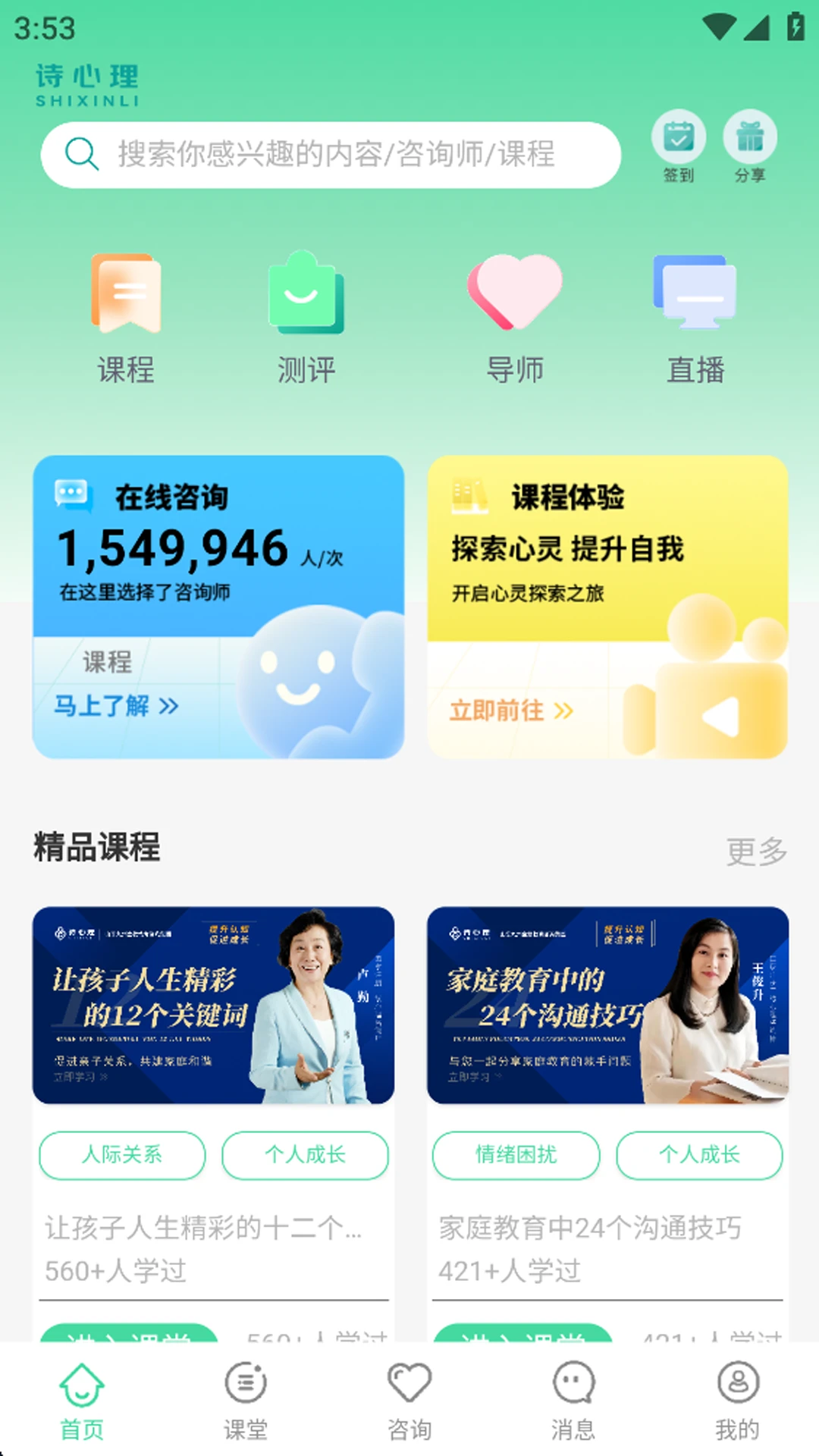 诗心理官方版截图