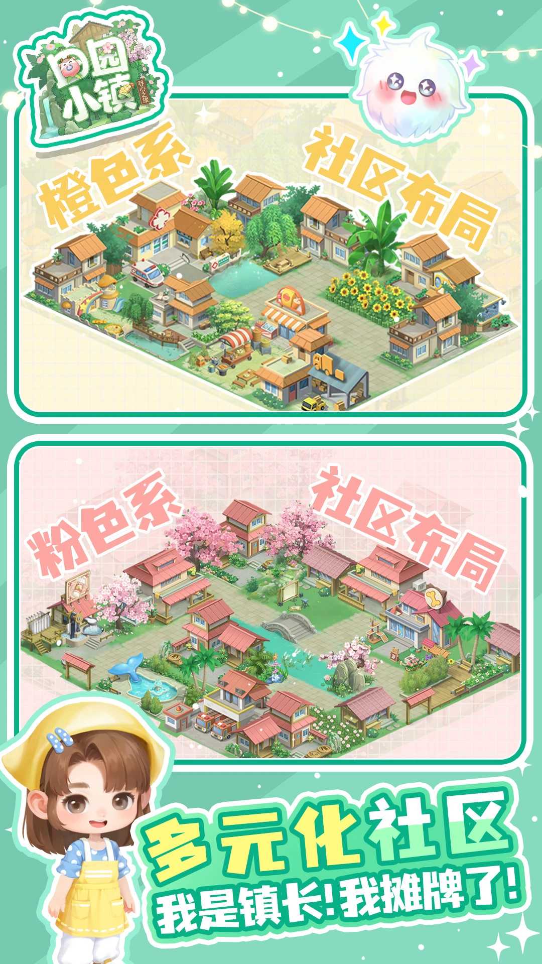 田园小镇官方版截图