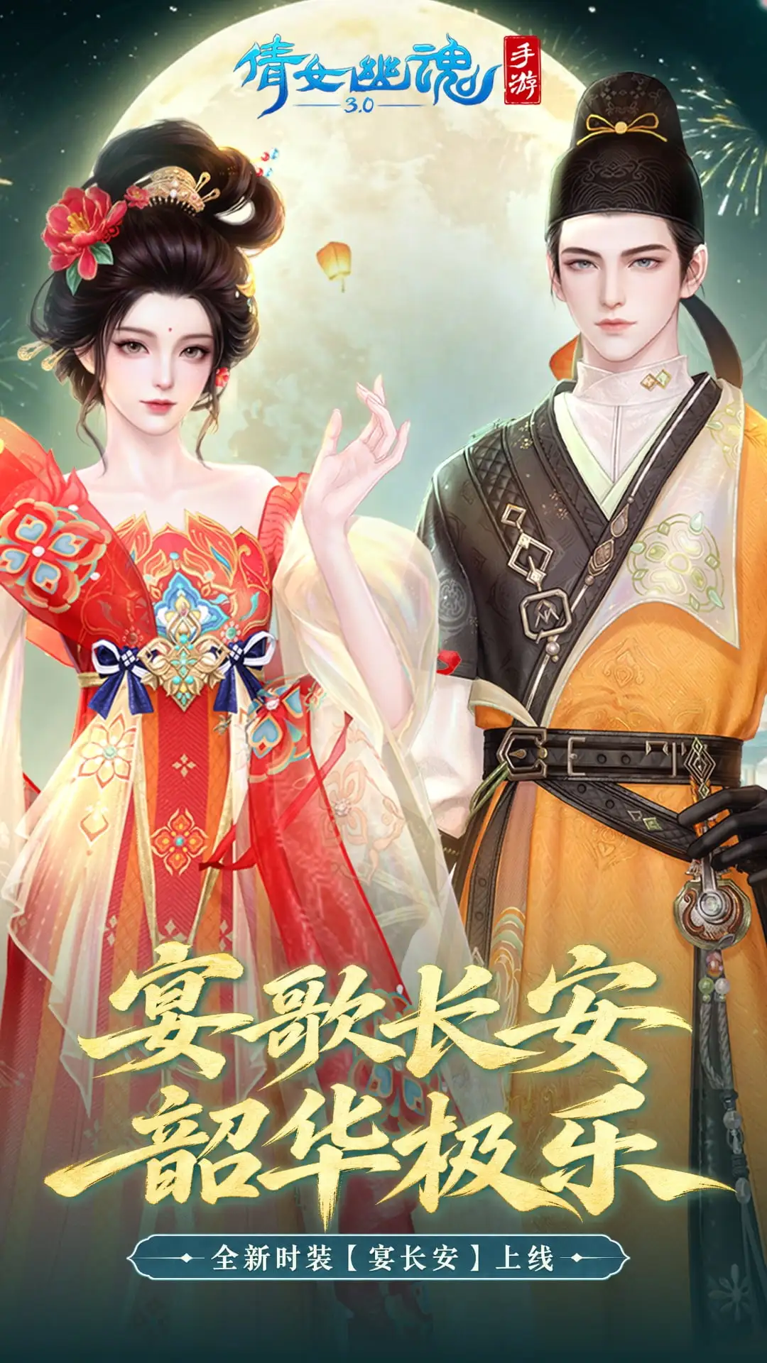 倩女幽魂官方版截图