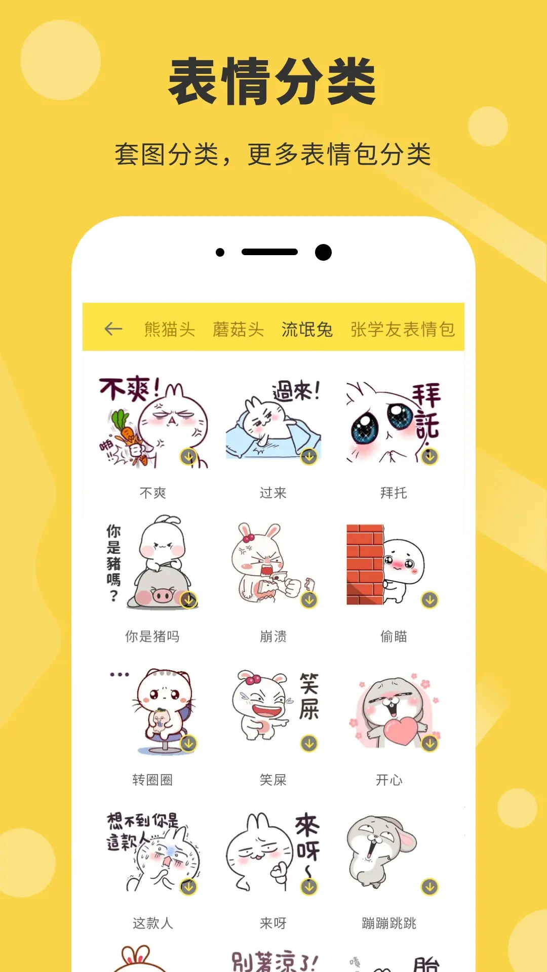表情包制作器官方版截图