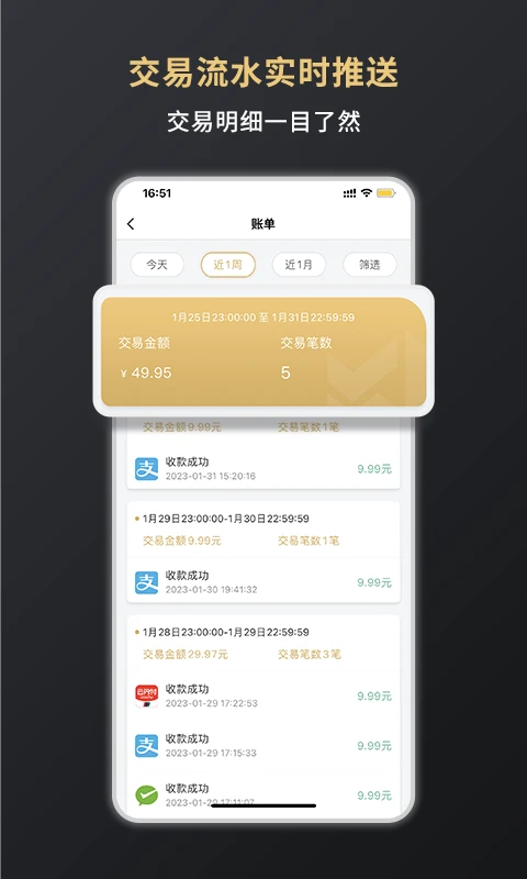 嘉联支付官方版截图