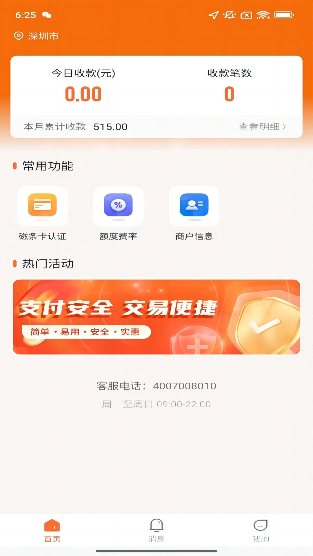 新付宝官方版截图