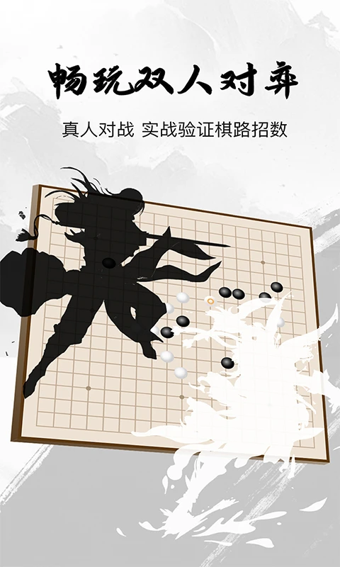 全民围棋官方版截图