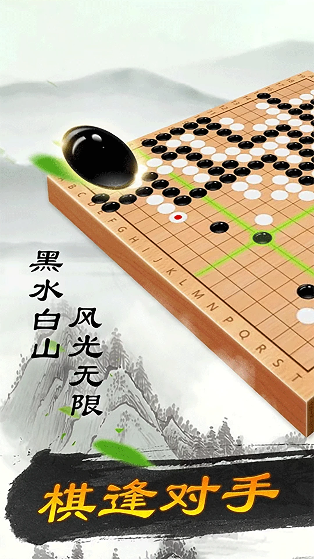 围棋大师官方版截图