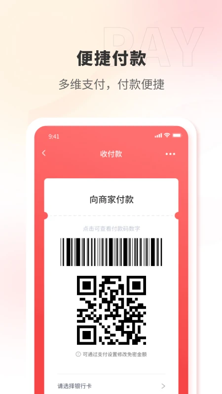证联支付官方版截图