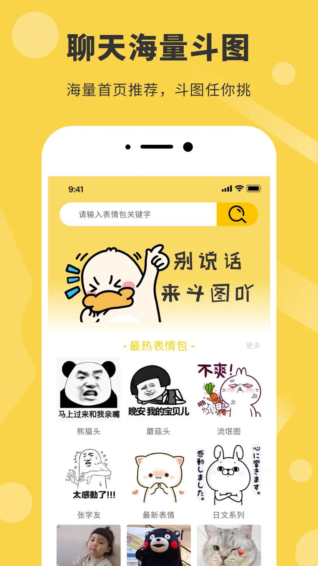 表情包制作器官方版截图
