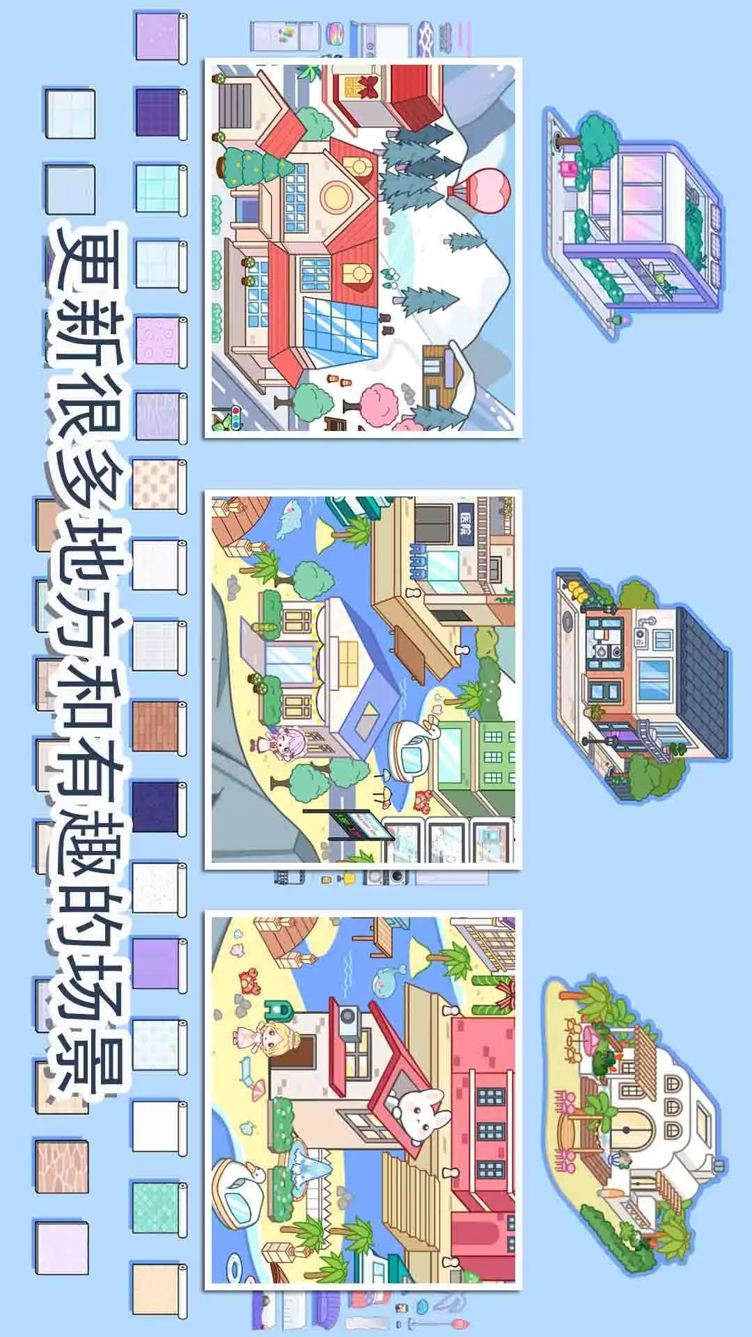 我的模拟小镇
