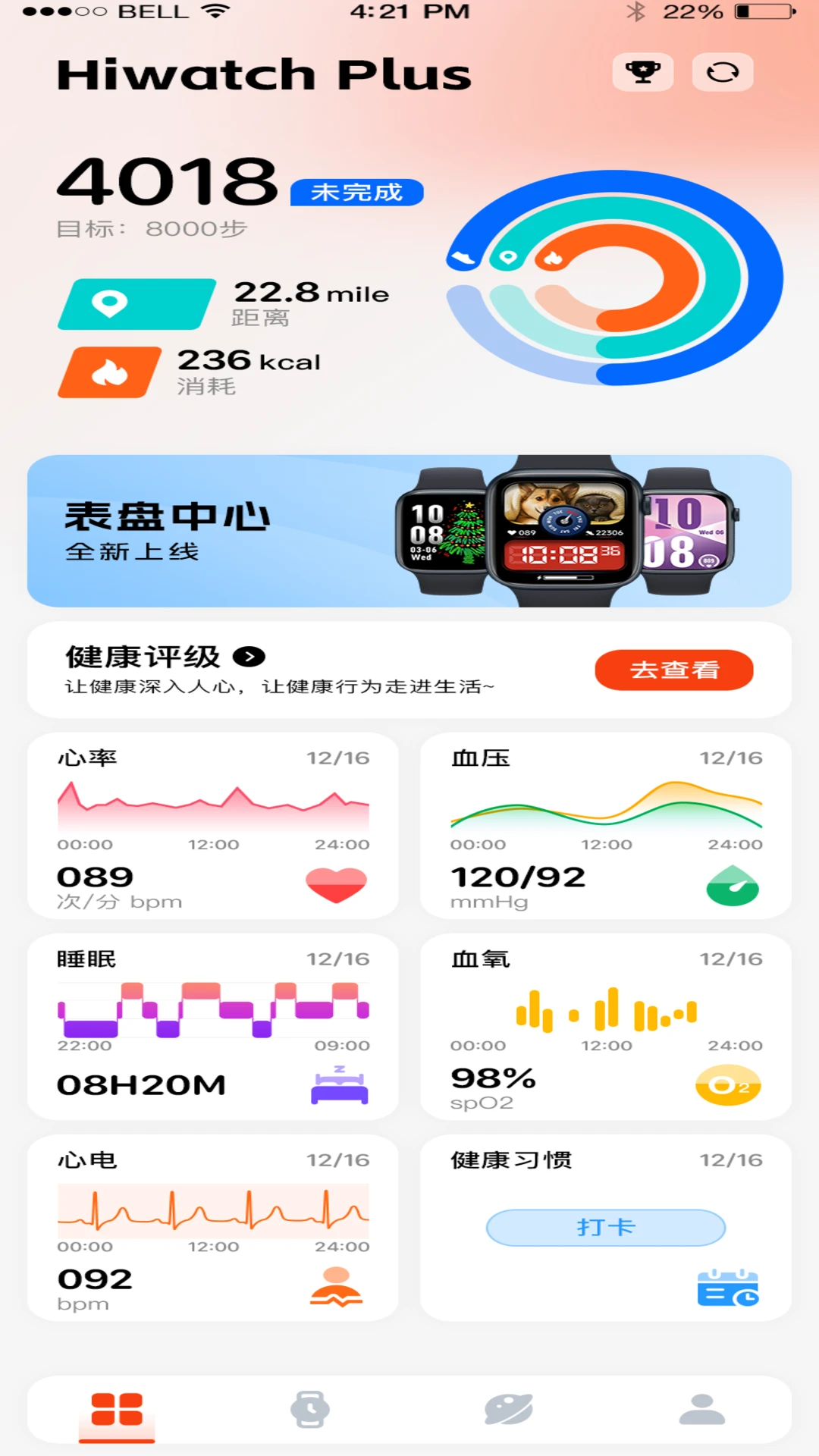 HiWatch Plus官方版截图