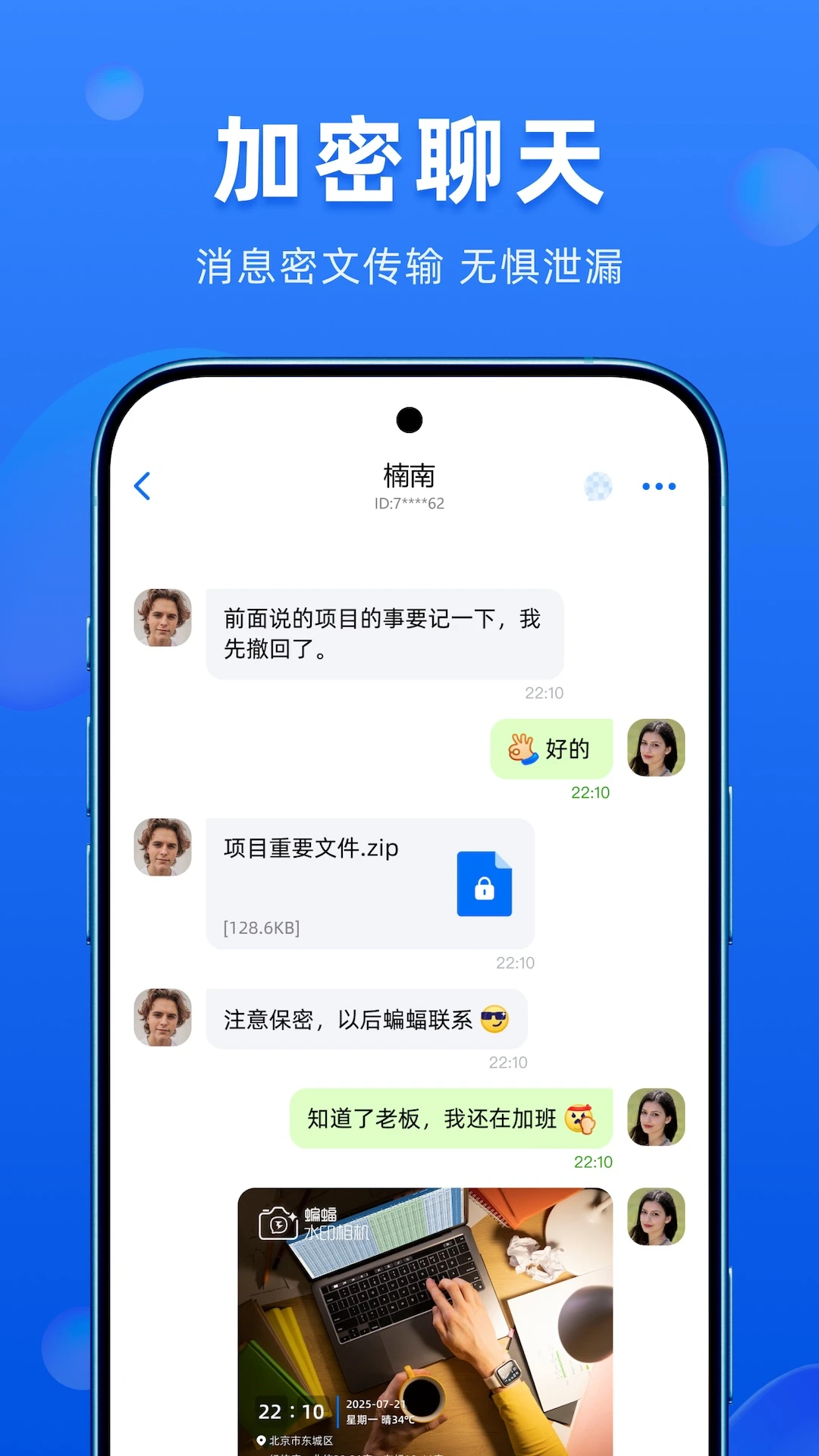 蝙蝠聊天官方版截图