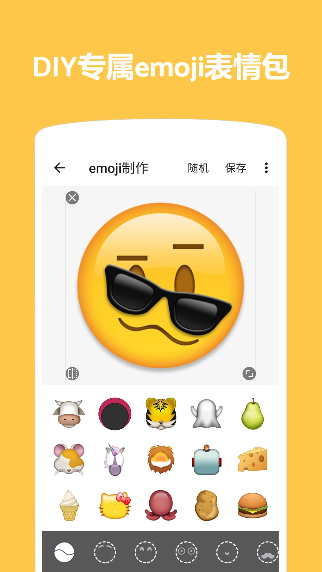 Emoji表情贴图官方版截图