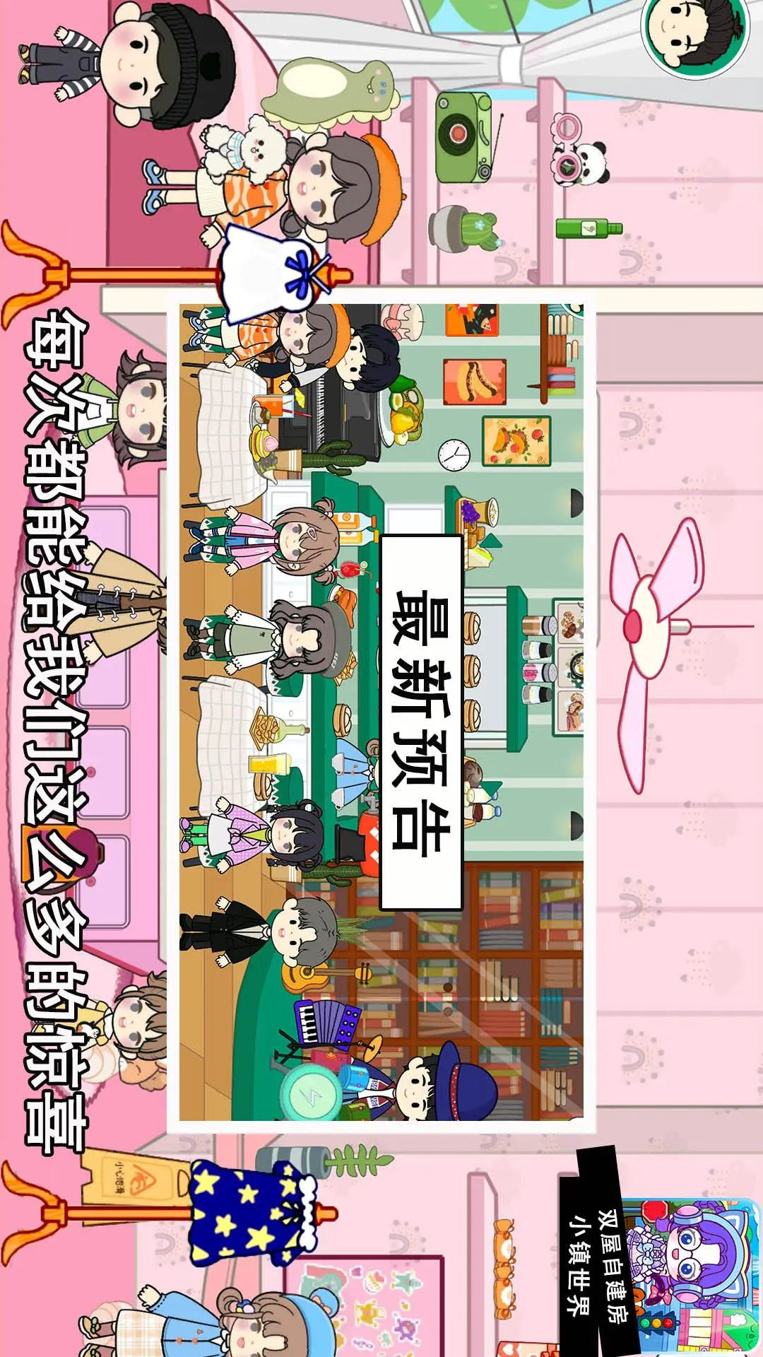 我的模拟小镇官方版截图