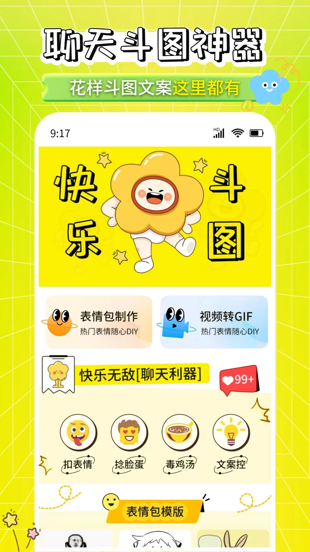 表情包制作工厂
