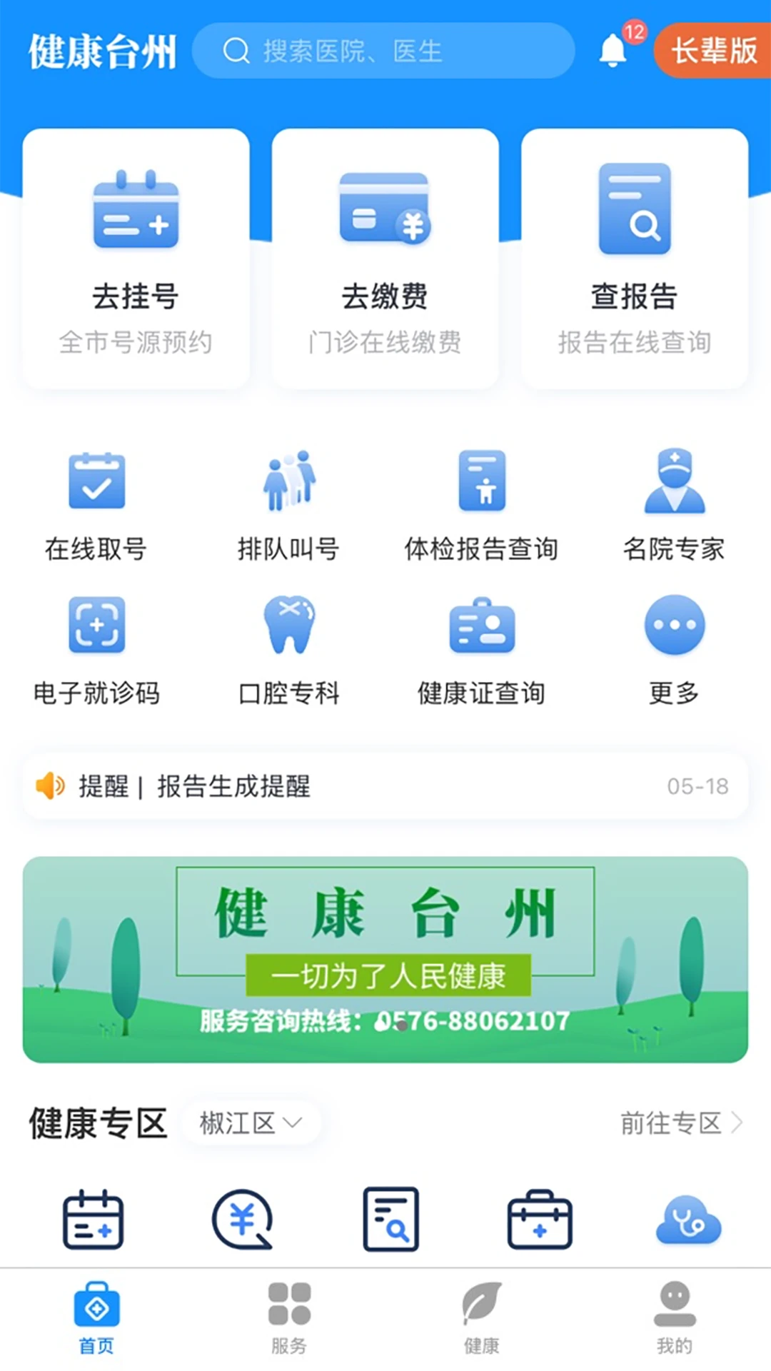 健康台州