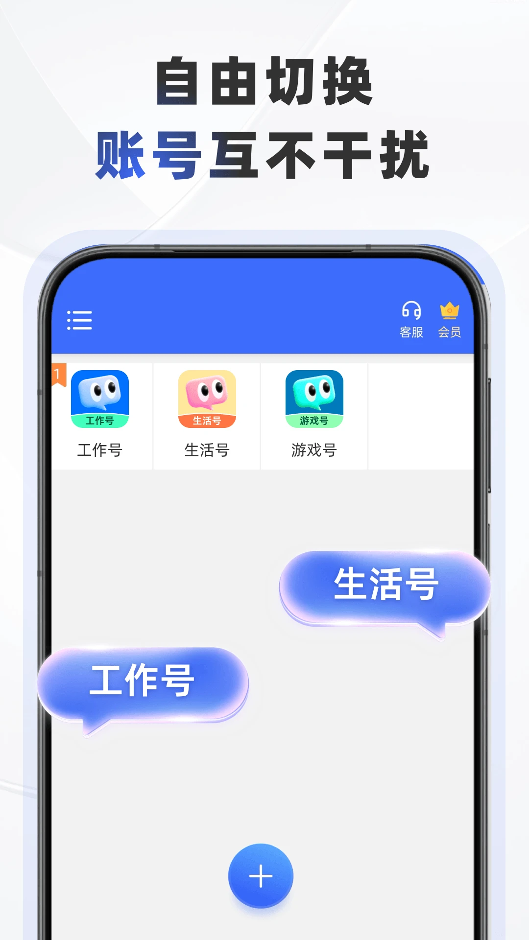 安易分身官方版截图