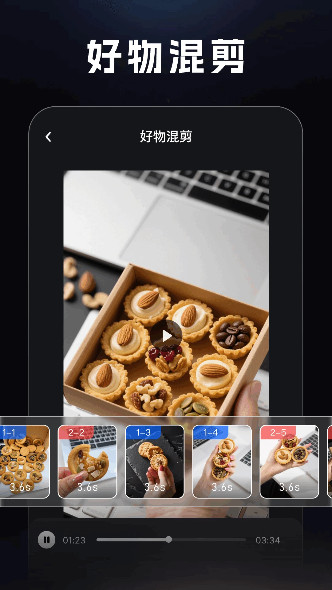 快剪魔方官方版截图
